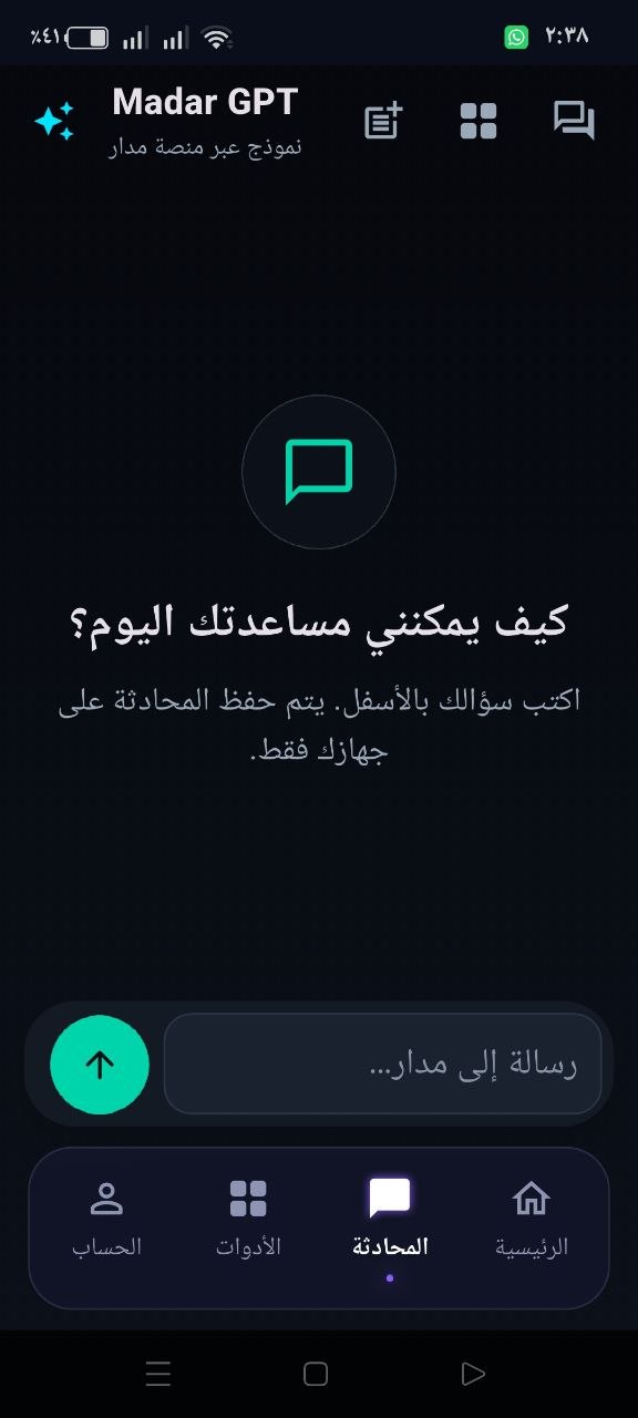 الدردشة